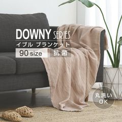 ブランケット 90サイズ ガーゼケット キルトケット DY-BT 90