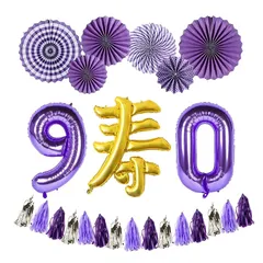 卒寿祝い バルーン 90歳誕生日バルーン 寿 風船 紫の数字バルーン ペーパーフラワー 飾りつけセット 男性 女性 父 母 誕生日 プレゼント 0