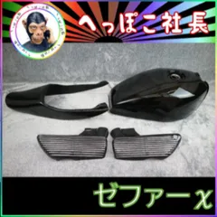 2025年最新】ゼファー400 タンクカバーの人気アイテム - メルカリ