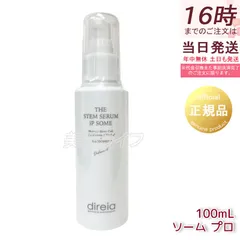 【正規品】ディレイア ザ ステムセラム iPソーム プロ 100mL | ヒト幹細胞培養液 ハイブリッドエクソソーム 美容液 エイジングケア サロン専売 日本製のサムネイル