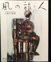 風の旅人 創刊号から22号まで Amazon.co.jp: 風の旅人 創刊号 : ユーラシア旅行社: 本