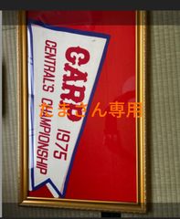 カープ1975 CENTRAL LEAGUE CHAMPIONS ペナント