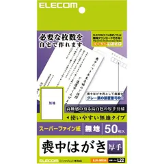 エレコム 喪中はがき(無地タイプ・厚地仕様) EJH-MS50 （1点）のサムネイル