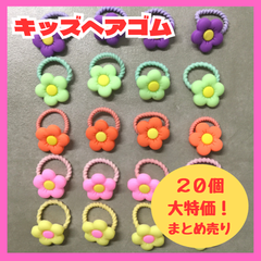 c044【まとめ売り】キッズヘアゴム 全5色･計20個セット パープル グリーン オレンジ ピンク イエロー赤ちゃん 子ども キッズ 女の子 ヘアアレンジ 髪ゴム ヘアアクセサリー かわいい 部分結び 三つ編み ツインテール ぎざ子 発表会 七五三 入学式