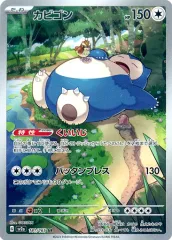2025年最新】ポケモンカード カビゴン arの人気アイテム - メルカリ