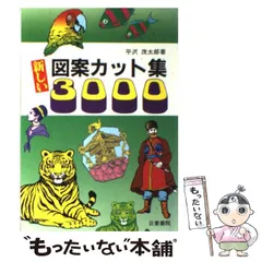 2026年最新】字原三喜男の人気アイテム - メルカリ