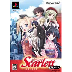 PS2ソフト Scarlett(スカーレット) 〜日常の境界線〜 DXパック(限定版) 角川書店