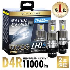 スフィアライト D4S 純正HID用LEDヘッドライト バルブ6000K - メルカリ