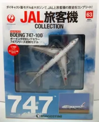 2025年最新】JAL 模型 747-100の人気アイテム - メルカリ