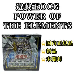 遊戯王　POWER OF THE ELEMENTS 10BOX シュリンク付 シュリンク付き 10BOX 遊戯王 POWER OF THE ELEMENTS