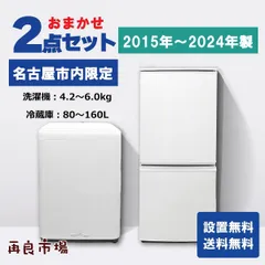 2026年最新】家電セット 名古屋の人気アイテム - メルカリ