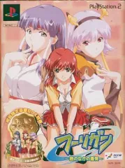 【中古】PS2ソフト フーリガン ～君のなかの勇気～ [限定版]