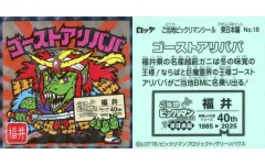 2026年最新】ロッテビックリマンプロジェクトの人気アイテム - メルカリ