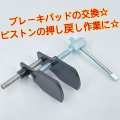 ワイケーショップ ブレーキパッド 交換☆ピストンセパレーター ピストン押し戻し ディスクブレーキ 交換 ykshopo ykshopc ykshopb