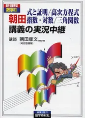 河合塾 トップ理系数学 朝田康文先生 English Coach Style on X: 