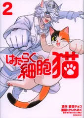 はたらく細胞シリーズ 全36巻セットBLACK LADY 猫 血小板など Amazon.co.jp: はたらく細胞 猫(1) (シリウスKC) : かいれ めく