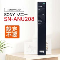 SN-ANU208 交換 リモコン SONY ソニー サウンドバーホームシアタースピーカーシステム専用  HT-ST5 SA-WST5 SA-ST5 HT-XT1など対応