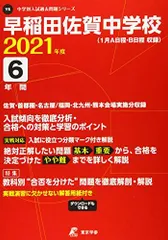 2025年最新】早稲田佐賀中学の人気アイテム - メルカリ
