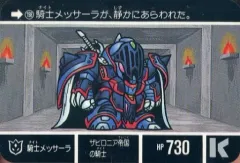 【中古】アニメ系トレカ 198[ノーマル]：騎士メッサーラ