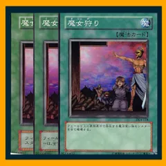 2025年最新】遊戯王 魔女狩りの人気アイテム - メルカリ 2025年最新】遊戯王 魔女狩りの人気アイテム - メルカリ