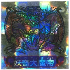 【高品質】 2025年最新】妖奇大魔帝の人気アイテム メルカリ - ドラゴンボールカード