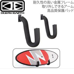 オーシャン アンド アース OCEAN&EARTH SUP/ロングボード ウォールラック 壁掛けラックお気に入りのサーフボード・SUPを綺麗にインテリア 