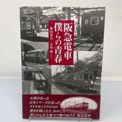 H1213【電車】30年のあゆみ たたかいと成果 2冊 1980年 名古屋交通労働組合 - メルカリ