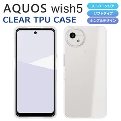 TPUケース AQUOS wish5 ケース AQUOS wish5 スマホケース SH-52F SH-M32 A502SH アクオス カバー クリア TPU 透明 ウィッシュ5 docomo 楽天モバイル Y!mobile SIMフリー