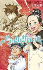 블랙 클로버 9 (점프 만화)
