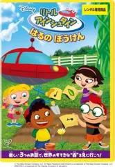 2026年最新】リトル・アインシュタイン dvdセットの人気アイテム