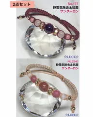 No.177,2340 静電気除去　レディースブレスレット　2点セット