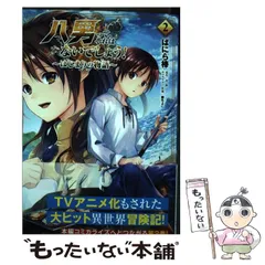 2024年最新】八男って、それはないでしょう！ 〜はじまりの物語