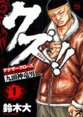 2026年最新】九頭神竜男の人気アイテム - メルカリ