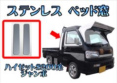 軽トラ用 SUS304 ステンレス荷台パネル 970×352✖︎4枚 - メルカリ