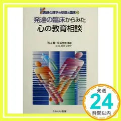 2025年最新】臨床発達心理学の基礎の人気アイテム - メルカリ
