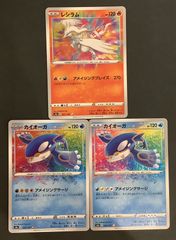 【即購入可能】ポケモンカード カイオーガ レシラム アメイジング A 3枚セット
