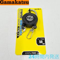 がまかつ ピンオンリールダブルタイプ 50cm LE-111-1 2スナップ付き Gamakats LUXXE ラグゼ