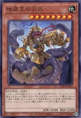 【中古】遊戯王 WPP4-JP044[N]：地底王の尖兵