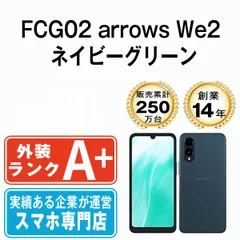 中古】 FCG02 arrows We2 ネイビーグリーン SIMフリー 本体 au