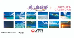 2024年最新】jta 美ら島物語 カレンダーの人気アイテム - メルカリ