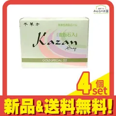 嘉山 カザンソープ スペシャルサイズ 120g 4個セット まとめ売り