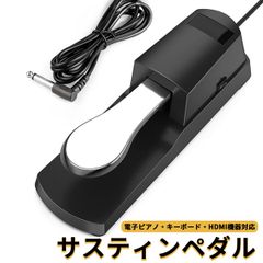 ピアノ ペダル 電子ピアノ サスティンペダル 電子ドラム 電子キーボード ダンパーペダル MIDI キーボード 楽器 パーツ アクセサリー ピアノ用品 フット 〇