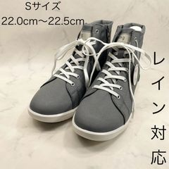 【新品 訳あり】【レイン対応】イング　ハイカットスニーカー　Sサイズ　グレイ