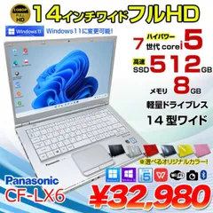 2024年最新】Let's Note CF-LX5 8GBの人気アイテム - メルカリ