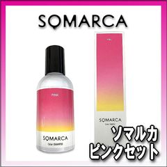 ホーユー ソマルカ ピンクセット