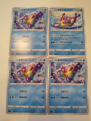 ハギギシリ　ポケモンカード　4枚　まとめ処分　S-3