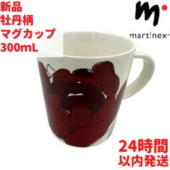 Martinex 牡丹柄 マグカップ 3dL(300mL)