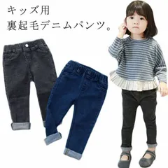 ロングパンツ キッズ 保温 長ズボン 裏ボア 暖かい 女の子 子ども服 ストレッチ スキニーパンツ 子供 男の子 デニムパンツ 防寒 裏起毛パンツ 伸縮性 ボトムス ジーンズ ジーパン 子供服 デニム#fleur600932
