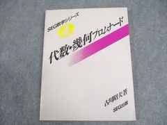 2024年最新】ＳＥＧ 数学シリーズの人気アイテム - メルカリ