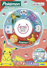 大人気キャラクタービーチ！ポケモン 80cm ウキワ